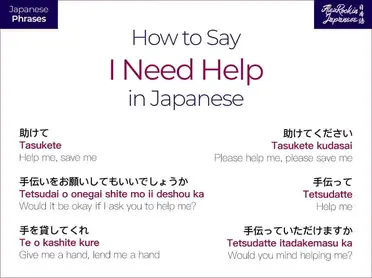 How To Say I Need Help In Japanese 10 Common Phrases Alexrockinjapanese