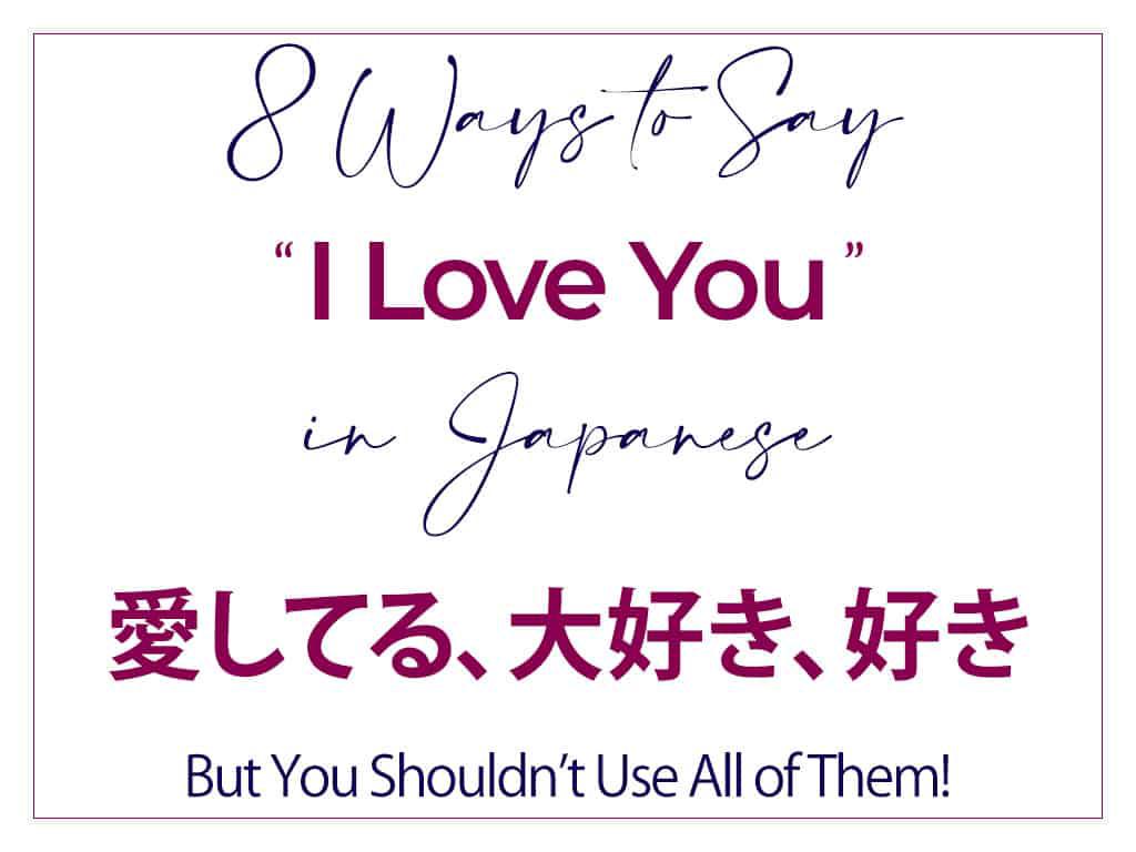 How to Say I Love You in Japanese: 愛してる、大好き、好き