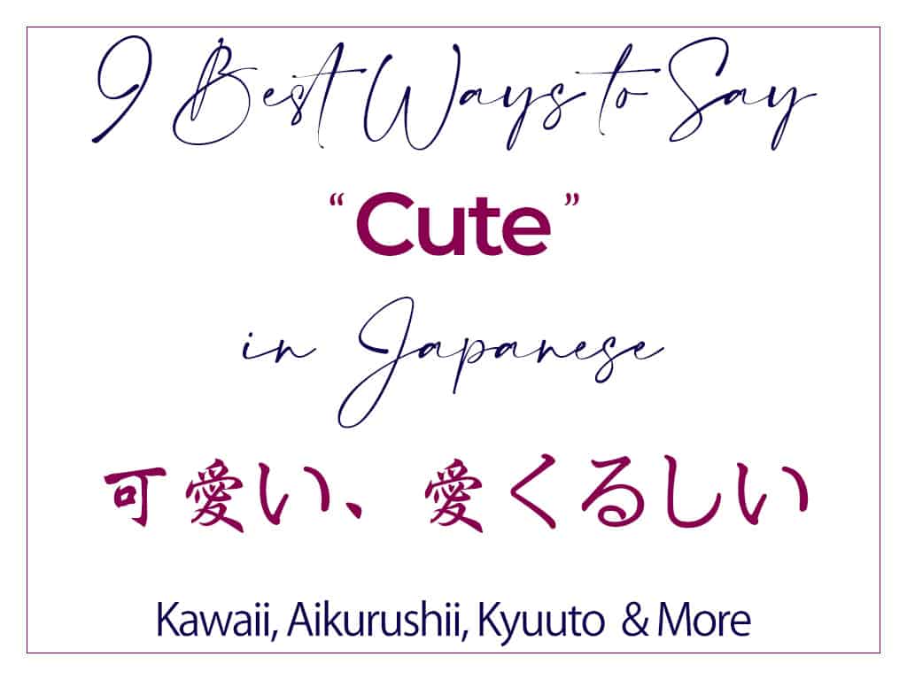 9 Common Ways To Say Cute In Japanese Kawaii More AlexRockinJapanese