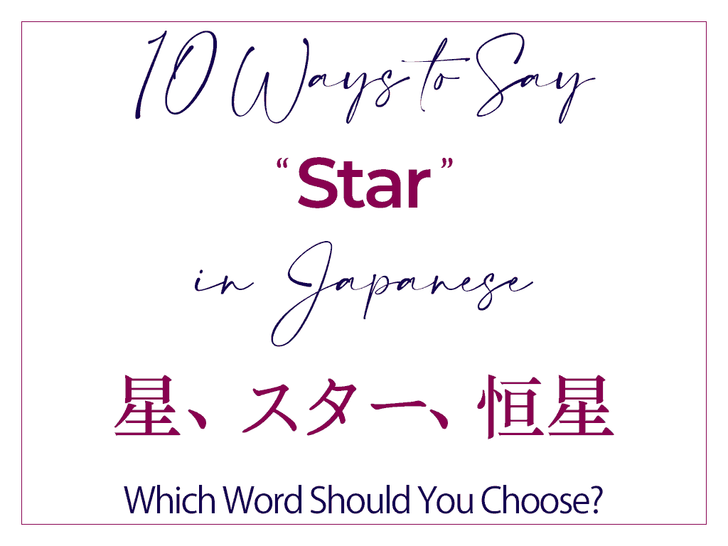 10 Ways To Say Star In Japanese Best Words Kanji AlexRockinJapanese