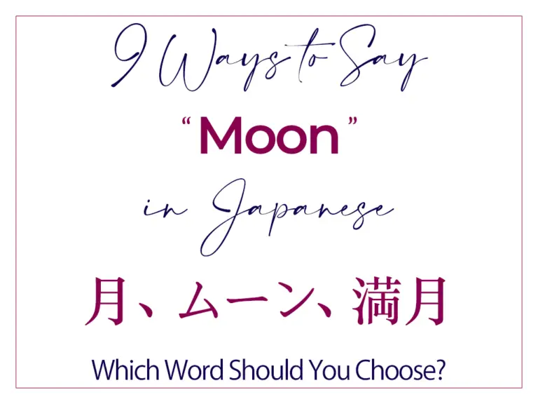 9-ways-to-say-moon-in-japanese-best-words-kanji-alexrockinjapanese