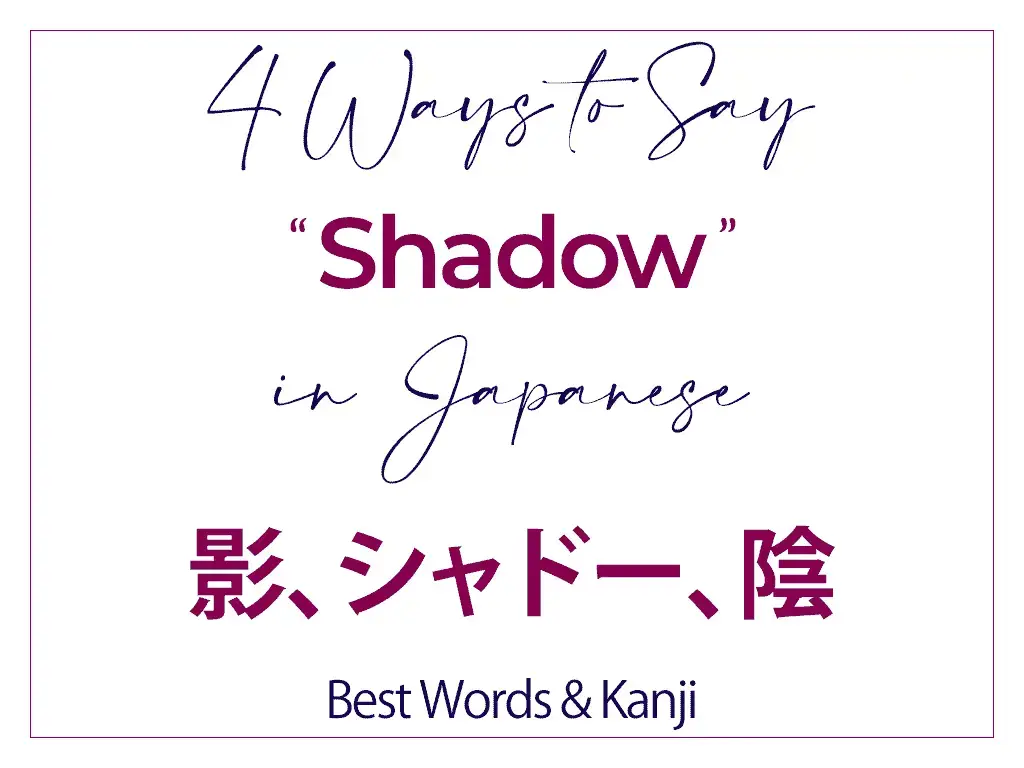 4 Ways to Say Shadow in Japanese - Best Words and Kanji Kage shadoo