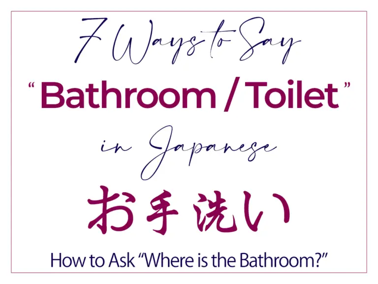 7-ways-to-say-bathroom-toilet-in-japanese-complete-guide