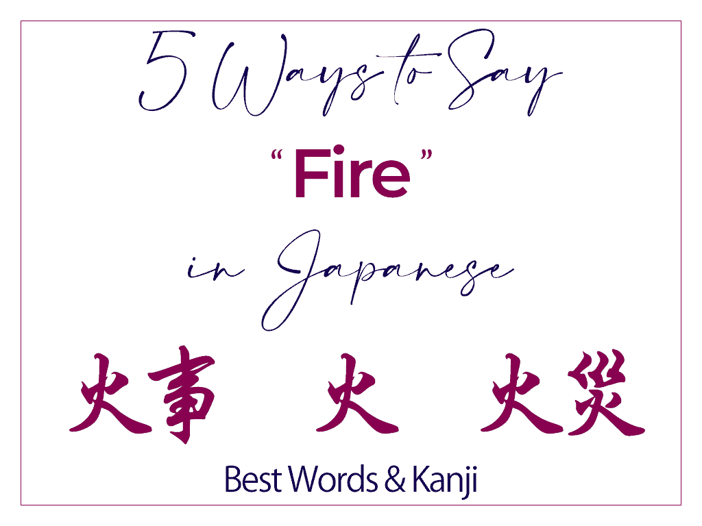 5 Ways To Say Fire In Japanese Best Words Kanji AlexRockinJapanese