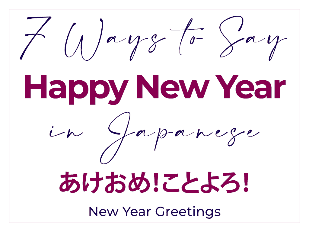 7 Ways to Say Happy New Year in Japanese - Greetings Before and After New Year Akemashite Omedetou あけましておめでとう Yoi otoshi o 良いお年を How to wish someone a happy new year in Japanese