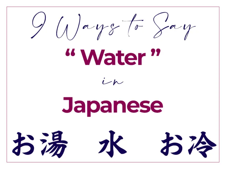 9 Ways to Say “Water” in Japanese (Best Words & Kanji) AlexRockinJapanese