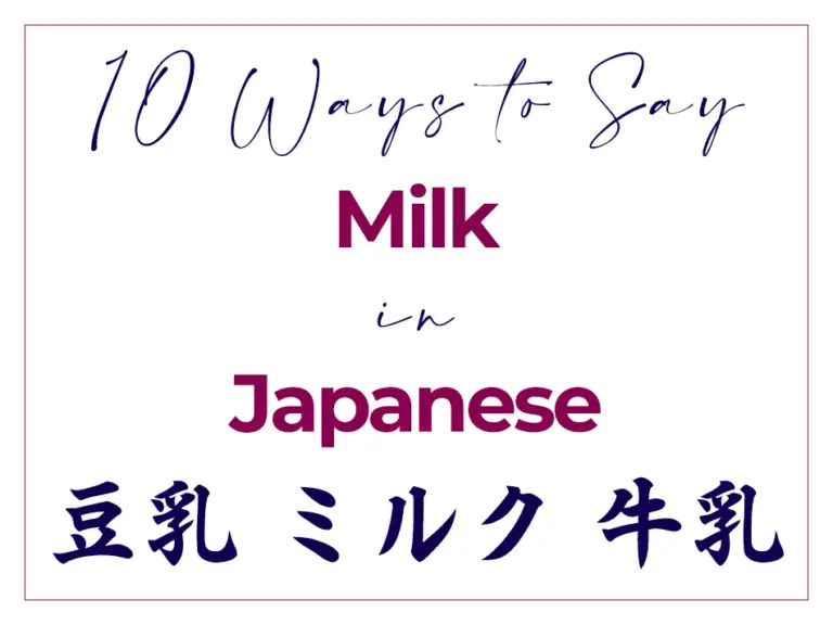 10-ways-to-say-milk-in-japanese-soy-milk-oat-milk-alexrockinjapanese