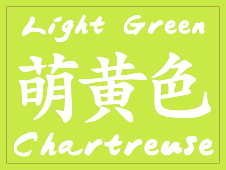 8-ways-to-say-green-in-japanese-translation-kanji