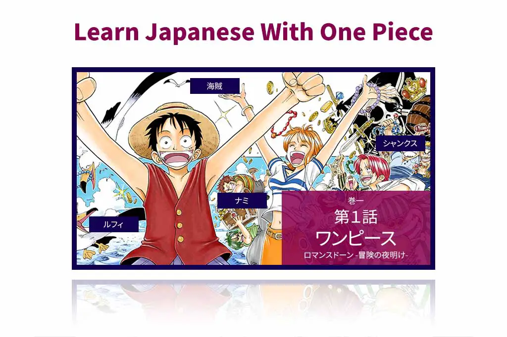 Learn Japanese With One Piece Manga Volume 1 - Chapter 1