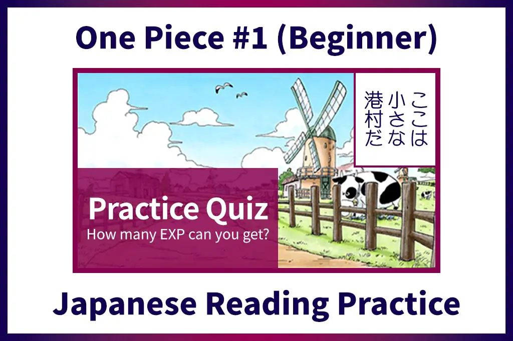 Japanese Reading & Speaking Practice - One Piece #1 Manga. Vocabulary review, quick quiz and exercises to improve you Japanese reading skills.